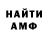 АМФЕТАМИН 97% Gu44ie _man