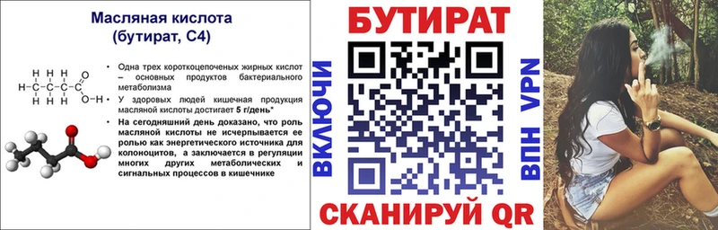 БУТИРАТ BDO Железногорск-Илимский
